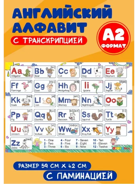 Smart Deti Плакат английский алфавит с транскрипцией для детей А2