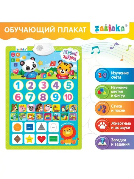 ZABIAKA Обучающий плакат «Первые знания», детский музыкальный