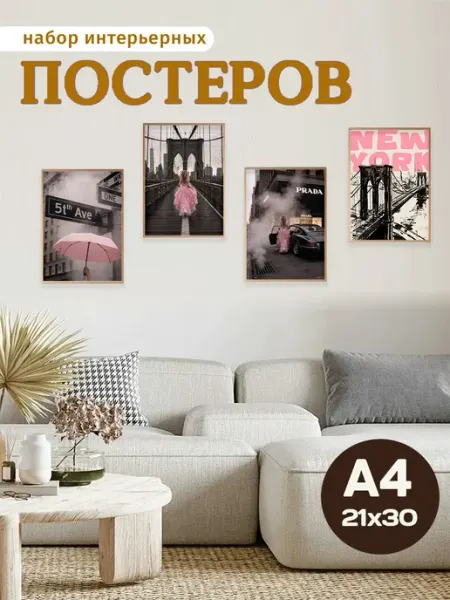 ТипоБереста Интерьерные постеры А4 на стену, розовый стиль
