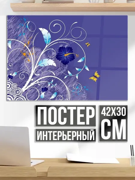Плакат постер Цветочный узор бабочки