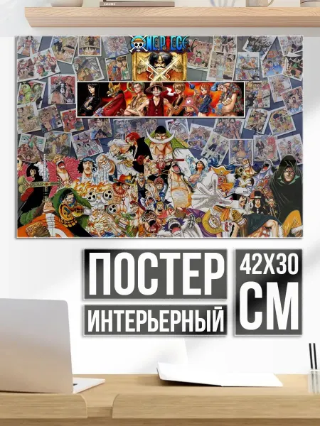 Плакат постер Коллаж персонажей Ван Пис
