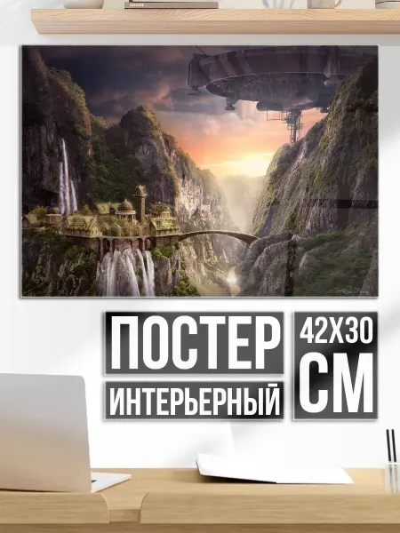 Плакат постер Затерянный город в горах