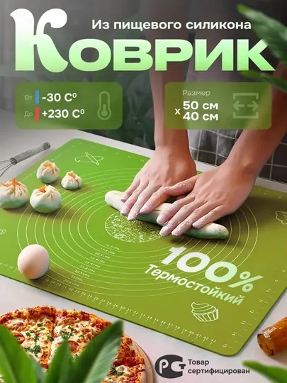 Силиконовый коврик для теста 50×40 см кондитерский коврик для выпечки