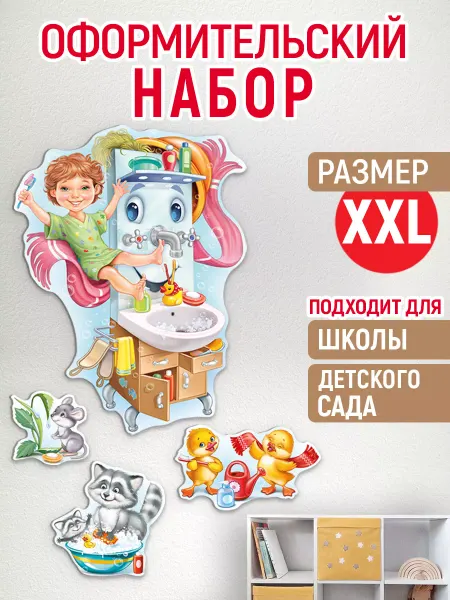 ТМ Империя поздравлений Плакат Мойдодыр для школы детского сада настенный
