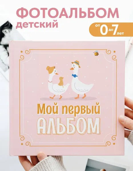 Coverlis Фотоальбом для новорожденных от 0 до 7 лет