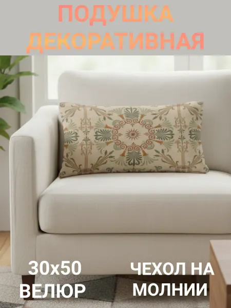 Zaberite Подушка декоративная 30х50 Щербет 002 Подушки Востока