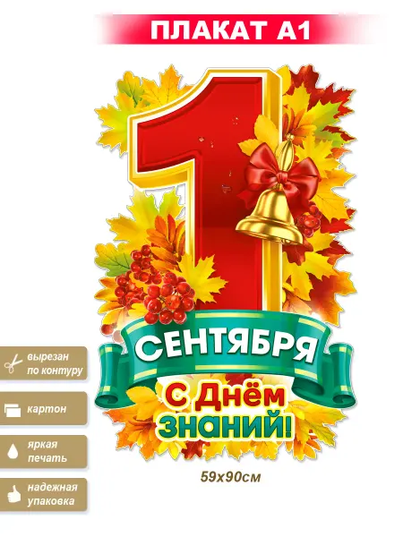 ФДА.card 1 Сентября С днем Знаний!
