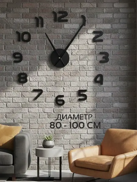 J-TIME Часы настенные большие интерьерные декор для дома 100.10.ч