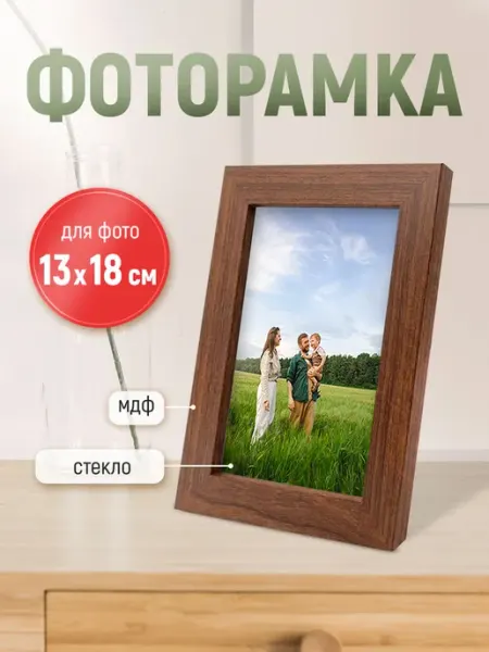Ладушки Рамка для фото 13х18 см фоторамка дерево