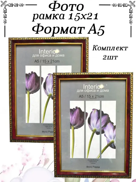 Фоторамка 15х21 для фото, пластик яшма 2 шт