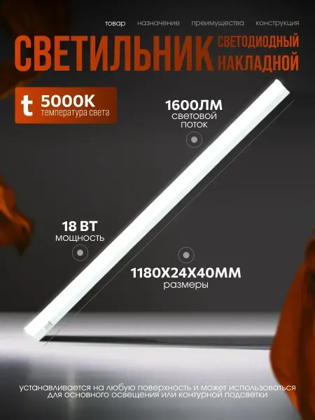 LEEK Светильник светодиодный Т5 18 Вт