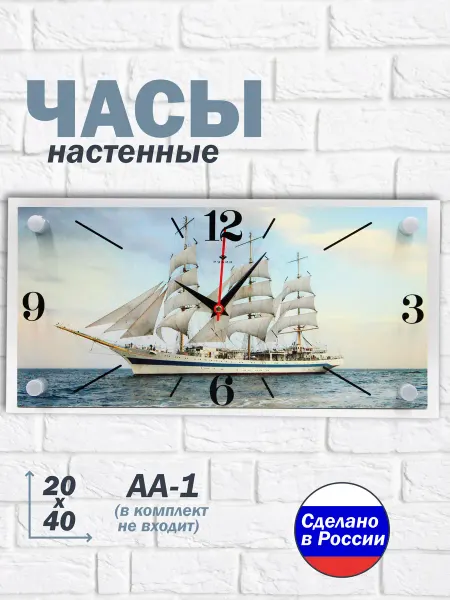 РУБИН Часы настенные "Корабль" 19х39 см