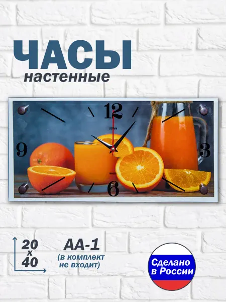 РУБИН Часы настенные "Апельсиновый сок" 20х40 см