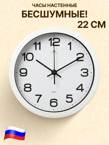 GT Часы круглые настенные 22 см