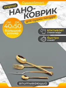Коврик для сушки посуды; впитывающий, диатомитовый, 50х40 см; Нано коврик