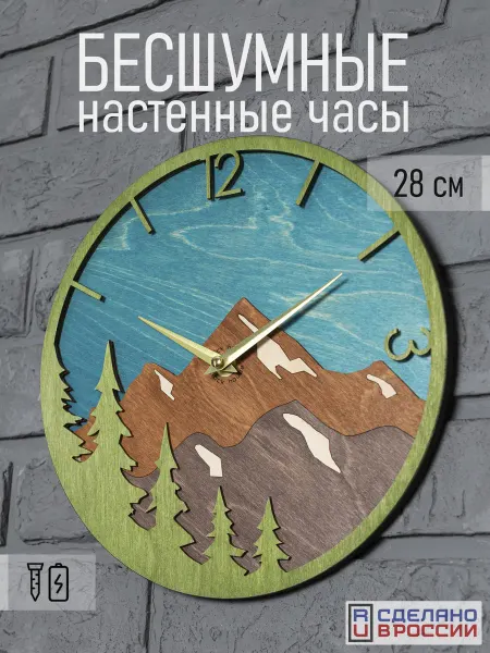 Clock house Часы настенные бесшумные "Горный пейзаж" интерьерные 28 см