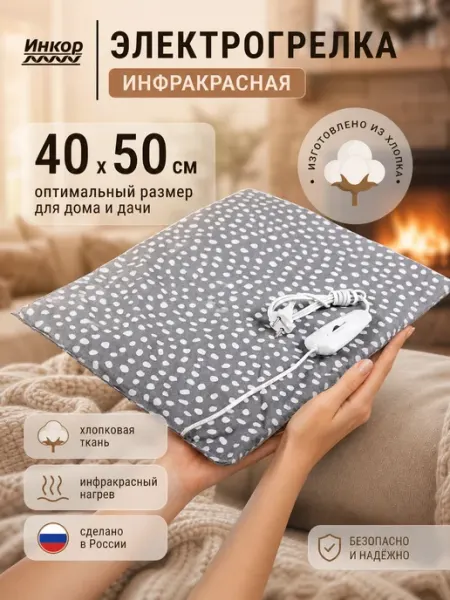 Инкор Электрический коврик грелка для ног комфортный 50х40 см