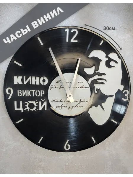 Часы из виниловой пластинки В.Цой. Диаметр 30см