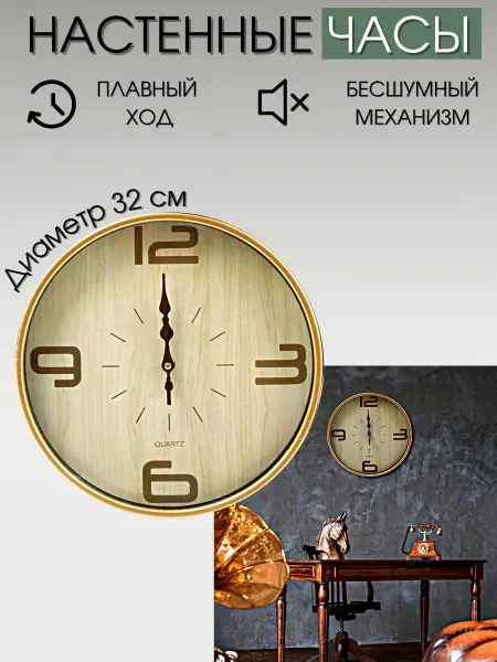 Прайм Часы настенные интерьерные, декор для дома и кухни, 32 см