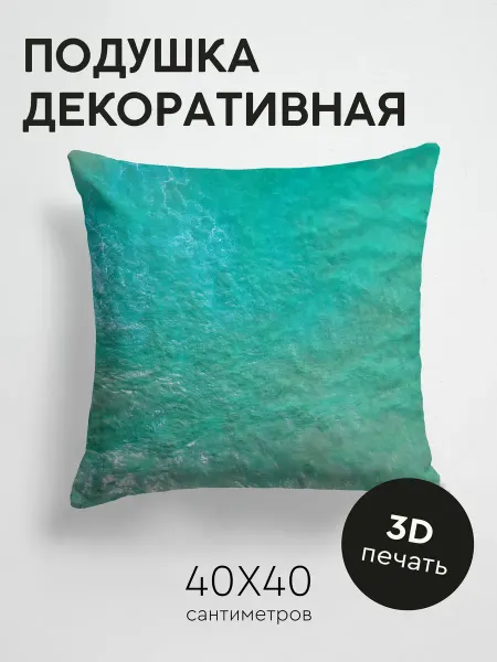 365home Подушка декоративная, 40x40см Природа океан волны