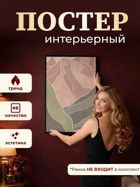 КDL Poster Постер на стену интерьерный Природа 40х50 см