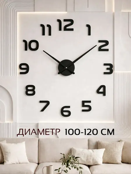 J-TIME Часы настенные большие бесшумные декор для дома 80.д2.ч