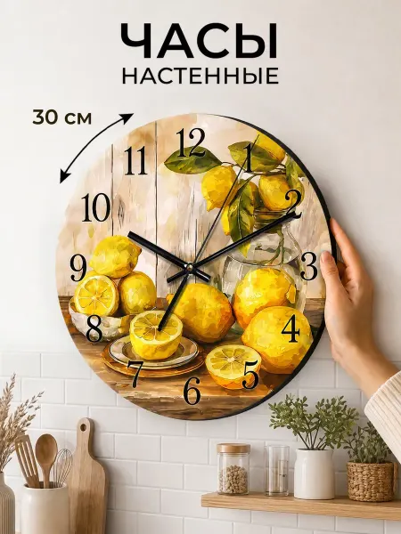 ArtXL Часы настенные для кухни на батарейках