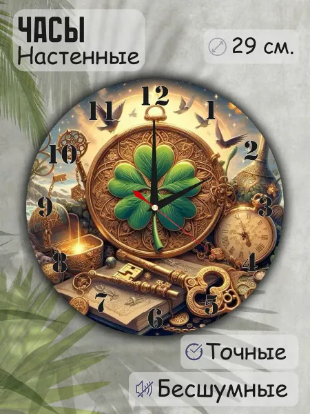 AUGUSTO Часы настенные интерьерные Клевер в офис