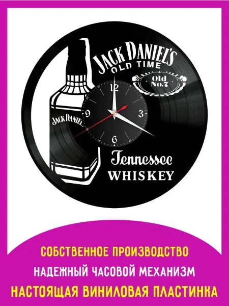 Redlaser Часы настенные Jack Daniels из винила, №1