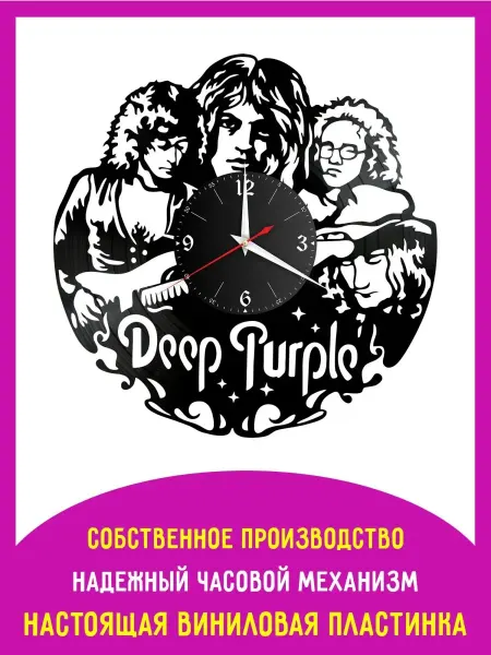 Redlaser Часы настенные группа Deep Purple из винила, №1