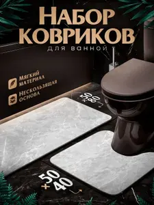 Коврики для ванной и туалета 50х80 см и 50х40 см, набор ковриков серый