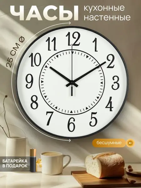 Just Time Часы настенные интерьерные круглые бесшумные для кухни