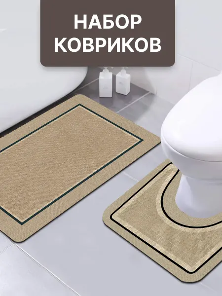Нет бренда коврик для ванной и туалета, набор 80х50 и 50х40