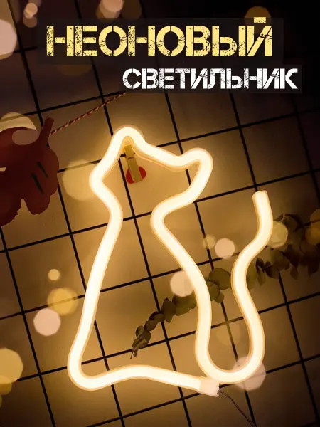 Neon Land неоновый светильник