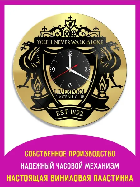 Redlaser Часы настенные Ливерпуль (Liverpool), золото из винила, №3