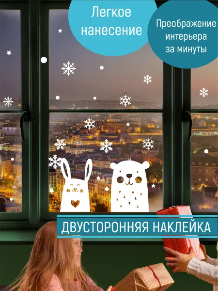 Prilepi Store Новогодние наклейки на окна заяц и мишка