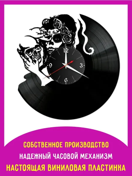 Redlaser Часы настенные Череп и девушка из винила, №1