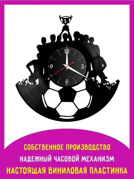 Redlaser Часы настенные Футбол из винила, №4