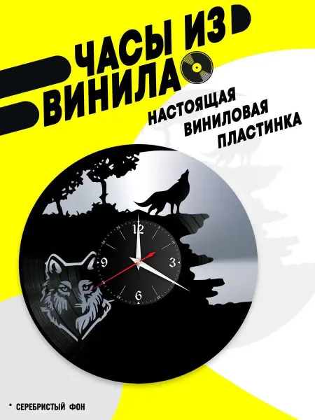 VinyllWatch Часы из винила Волк животные