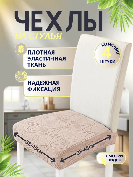 WealthNow Плотные чехлы накидки на стулья 4 шт