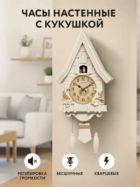 Сималенд Настенные интерьерные часы с кукушкой Лебеди, бесшумные