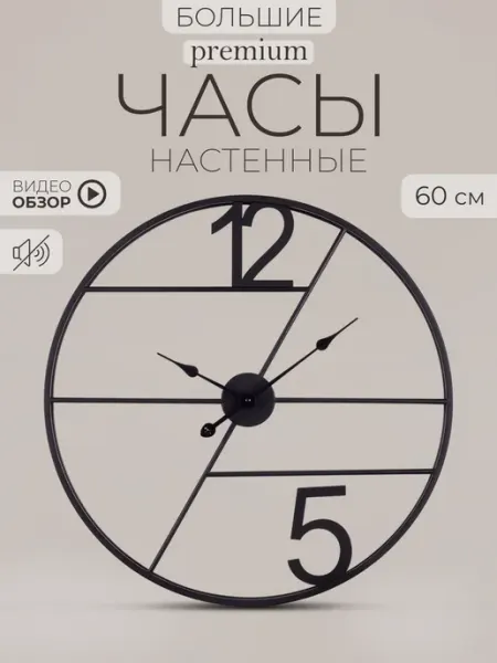 РУБИН Часы настенные интерьерные бесшумные лофт