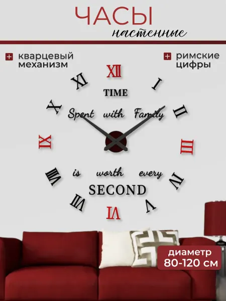 Гуру Уюта часы настенные большие