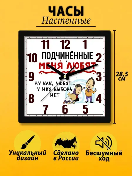 РПК "Креатив" Настенные часы в подарок начальнику, шефу, боссу