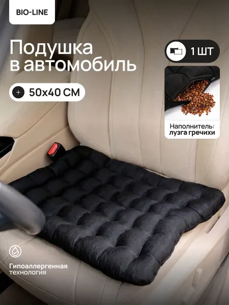 Bio-Line Подушка автомобильная на сиденье 50х40