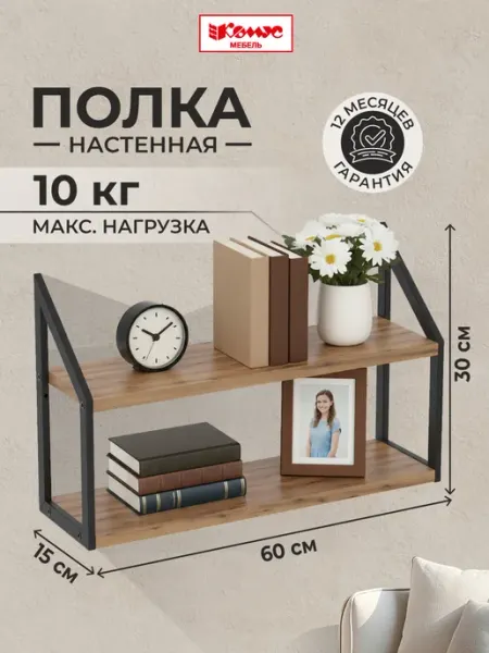 Комус Полка настенная лофт для книг и цветов дуб вотан