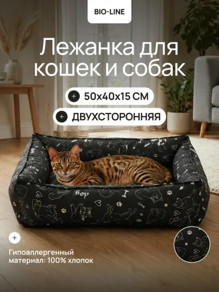 Bio-Line Лежанка для кошек и собак 50х40 с высокими бортиками