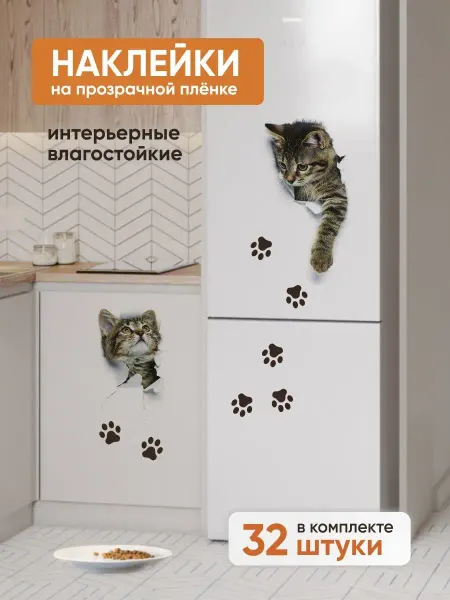 Гк СОФИЯ Наклейки интерьерные для декора