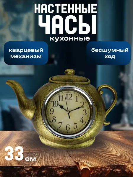 Интэк Часы настенные для дома и уюта