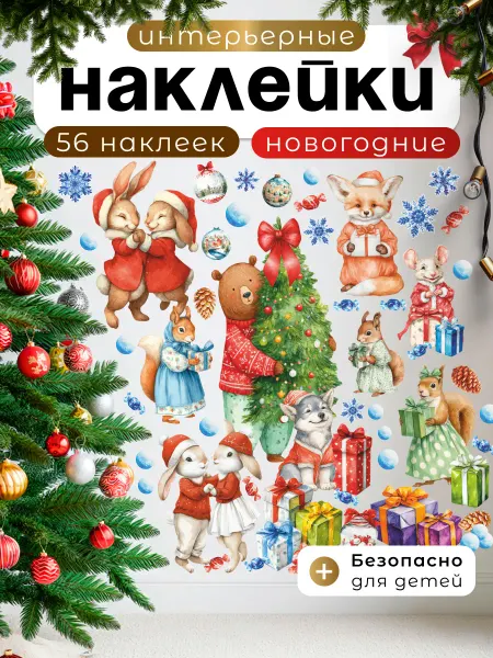 НаклейкиДома Новогодние наклейки на стену Животные и ель